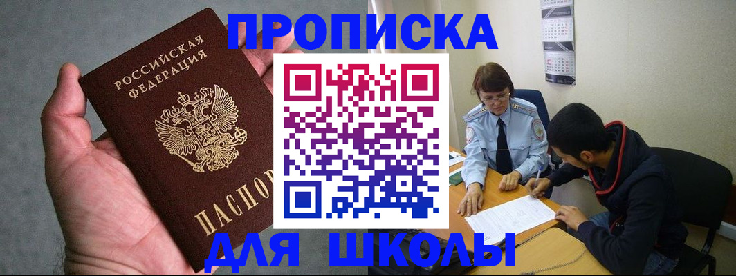 прописка ребенка в Нурлате