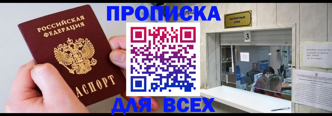 временная регистрация для всех в Нурлате