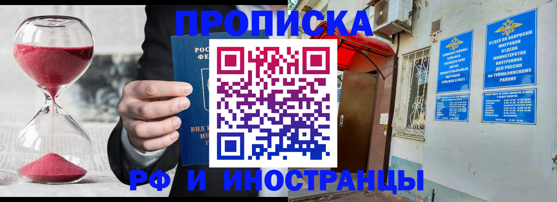 прописка 2025 в Нурлате