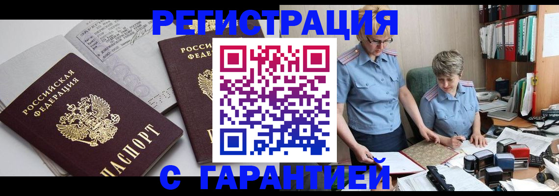 купить прописку в Нурлате